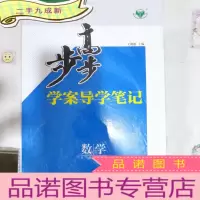 正 九成新步步高 : 湘教版. 地理. 1 : 必修,