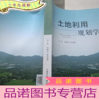 正 九成新土地利用规划学