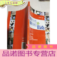 正 九成新婚前检查与健康体检指南