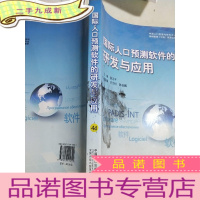 正 九成新国际人口预测软件的研发与应用