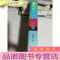正 九成新数理统计分析人口学