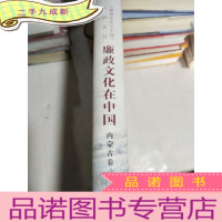 正 九成新廉政文化在中国