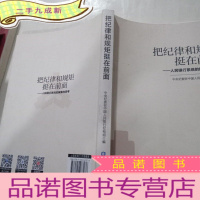 正 九成新把纪律和规矩挺在前面