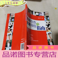 正 九成新婚前检查与健康体检指南