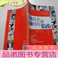 正 九成新婚前检查与健康体检指南