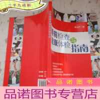 正 九成新婚前检查与健康体检指南
