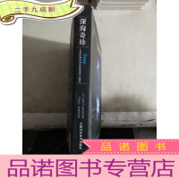 正 九成新深海奇珍