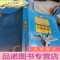 正 九成新经典空战武器装备