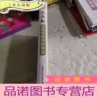 正 九成新张秀勤全息经络刮痧美容()