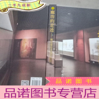 正 九成新廊坊的足迹——廊坊博物馆基本陈列。。