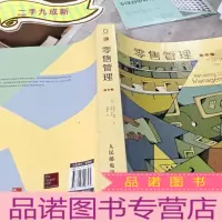 正 九成新零售管理(第6版)