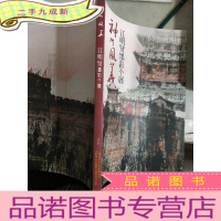 正 九成新神州风华——江明贤墨彩个展