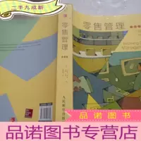 正 九成新零售管理(第6版)