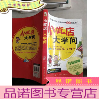 正 九成新小吃店 大学问