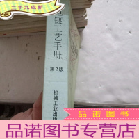 正 九成新电镀工艺手册(第2版)