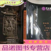 正 九成新佛造像及中国古董珍玩