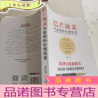 正 九成新巴芒演义:可复制的价值投资 定制版 附赠巴芒演义思维导图