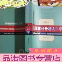 正 九成新数理统计分析人口学