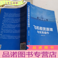 正 九成新飞机租赁原理与实务操作