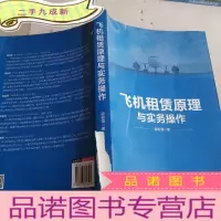 正 九成新飞机租赁原理与实务操作