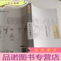 正 九成新医书汇参辑成(上册)