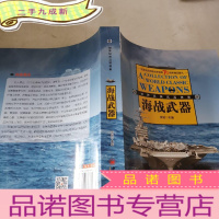 正 九成新经典海战武器装备