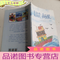 正 九成新童话游鼓浪屿:船屋 虎巷 木棉花开 两棵飞来榕