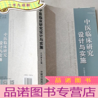 正 九成新中医临床研究设计与实施