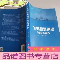 正 九成新飞机租赁原理与实务操作