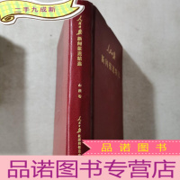 正 九成新人民日报新闻报道精选