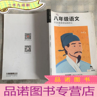 正 九成新八年级语文