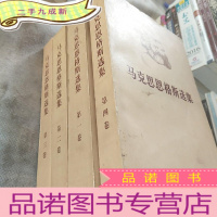 正 九成新马克思恩格斯选集 第一二三四卷