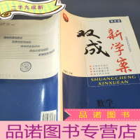 正 九成新青玄双城数学选修2~3