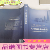 正 九成新无人机商业航拍教程