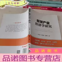 正 九成新榨菜产业经济学研究