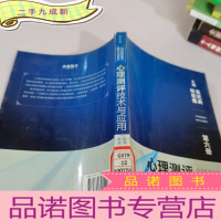 正 九成新心理测评技术与应用第6册