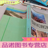 正 九成新石头河水库工程施工技术