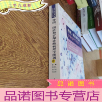 正 九成新外阴、阴道和宫颈诊断病理学图谱