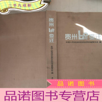 正 九成新贵州60年变迁