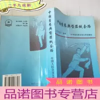 正 九成新中国查拳典型器械套路