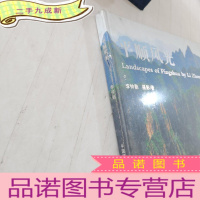 正 九成新平顺风光