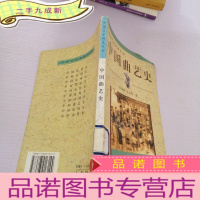 正 九成新中国曲艺史