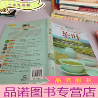 正 九成新2015-2016全新升级-茶叶鉴赏购买指南