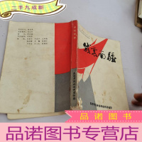 正 九成新威震南疆-老山,者阴山地区对越自卫反击战英雄谱