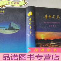 正 九成新贵州年鉴2015