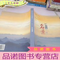 正 九成新贵阳白云民间人文丛书白云名景