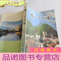 正 九成新贵州富水缘