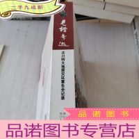 正 九成新见证奇迹 : 汶川特大地震灾区重生全纪录