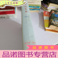 正 九成新贵阳年鉴2011