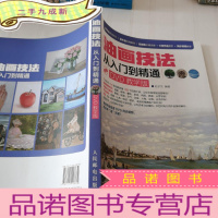 正 九成新油画技法从入门到精通(DVD教学版)